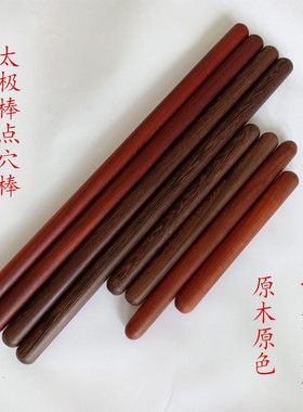 鸡翅木推拿敲打中医原始点保健棒