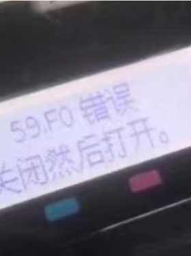 HP打印机报 59.F0错误 惠普M452dw M377 M477打印机 59.F0错误