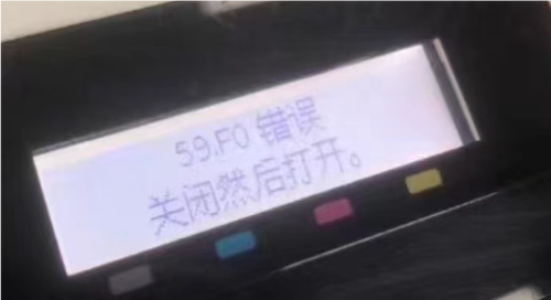 HP打印机报 59.F0错误 惠普M452dw M377 M477打印机 59.F0错误
