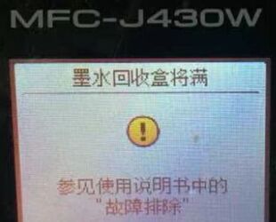 兄弟打印机MFC-J4720/J3520/3720/2520/2320/2330 清零方法