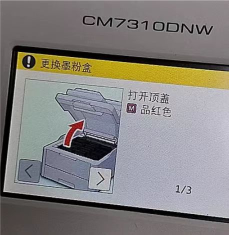 联想cm7310dnw cm7810dxf更换墨粉盒 清零教程