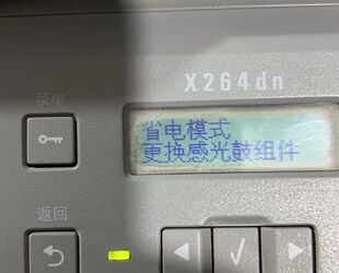 利盟264打印机提示更换感光鼓组件清零重置方法