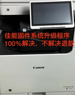 佳能iAC5870/C5860/C5850/C5840卡LOGO无法启动固件系统升级程序