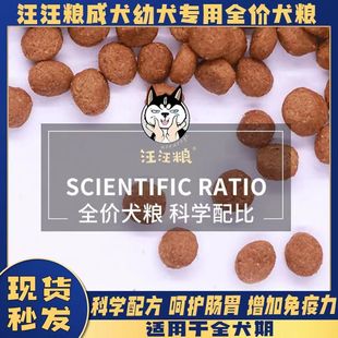 汪汪粮狗粮通用型成犬幼犬狗粮低温低脂长肉拉布拉马犬金毛狗粮