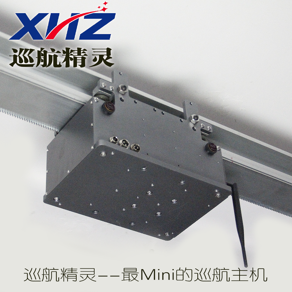 巡航者轨道巡检机器人工字铝型材 铝合金导轨带齿滑轨吊挂开模具