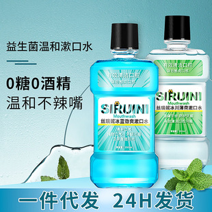 源头厂家薄荷漱口水250ml口腔护理清洁口气清新便携式瓶装