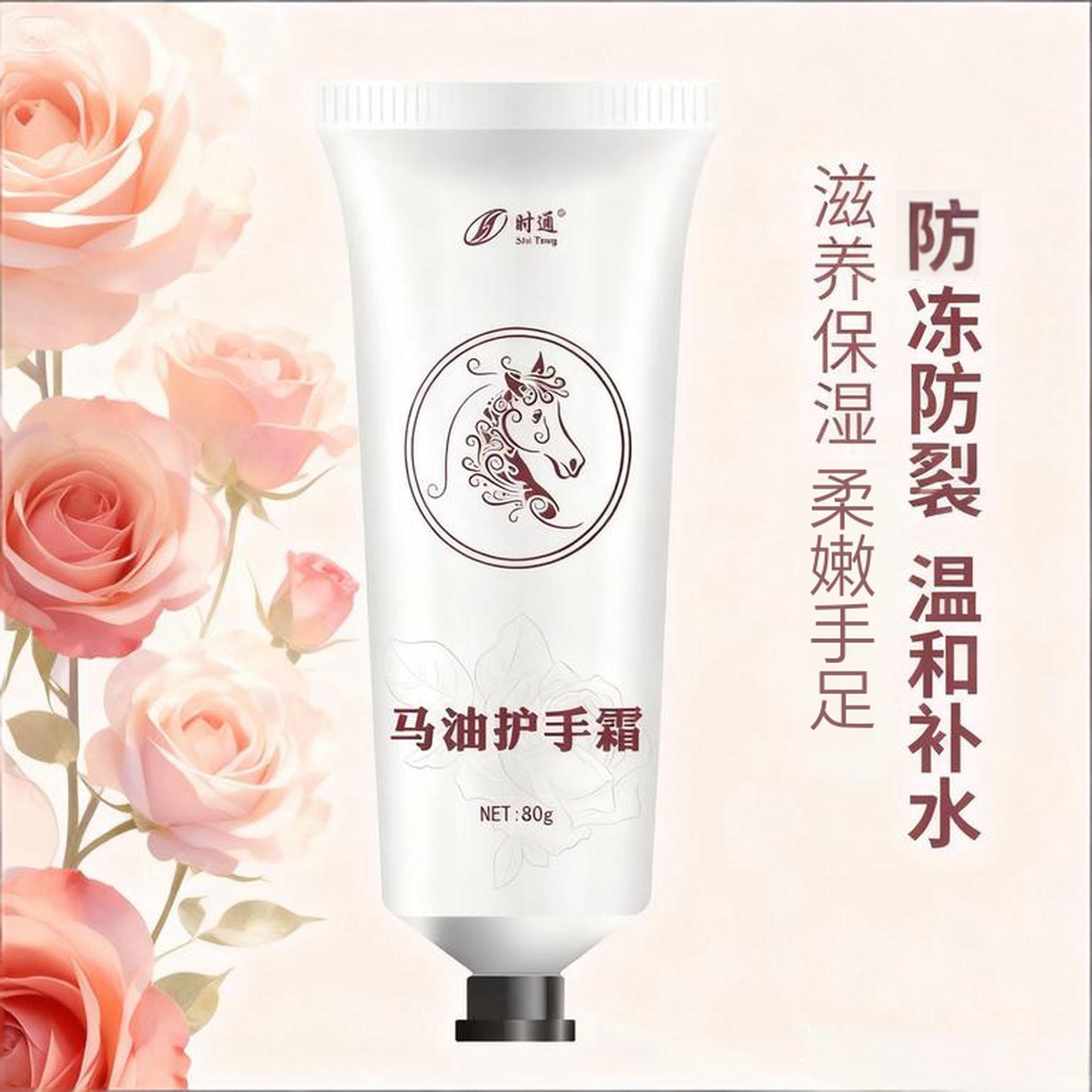 时通马油皲裂膏防维生素e保湿滋润手部护理补水冬款防干裂护手霜