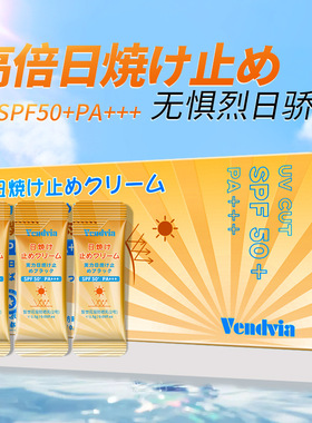 Vendvia皙世花容防晒乳2号高倍防护隔离防紫外线清爽不油腻