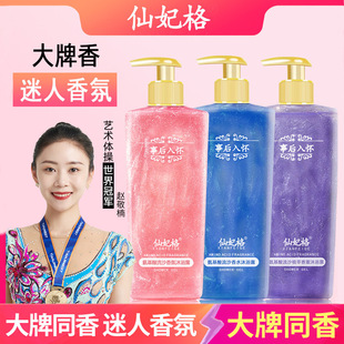 仙妃格沐浴露 事后入怀氨基酸流沙香氛香水乳液 沐浴露大容量