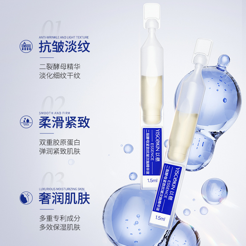以穗二裂酵母次抛精华液保湿舒缓精华液抗皱紧致淡纹面部精华
