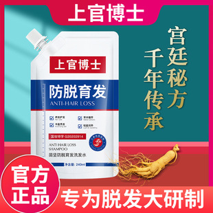 上官博士洗发水苗坚防脱育发洗发液生姜控油去头屑修护发根