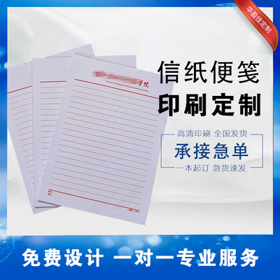 信纸便签印刷定制加厚牛皮信封实单行线信纸定制大学单线通用双行