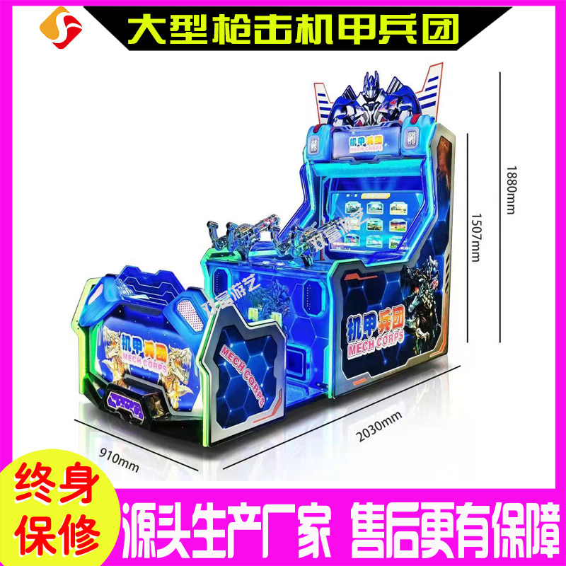 大型枪击机甲兵团儿童枪击打枪游戏机电玩城枪击枪王风暴游戏机