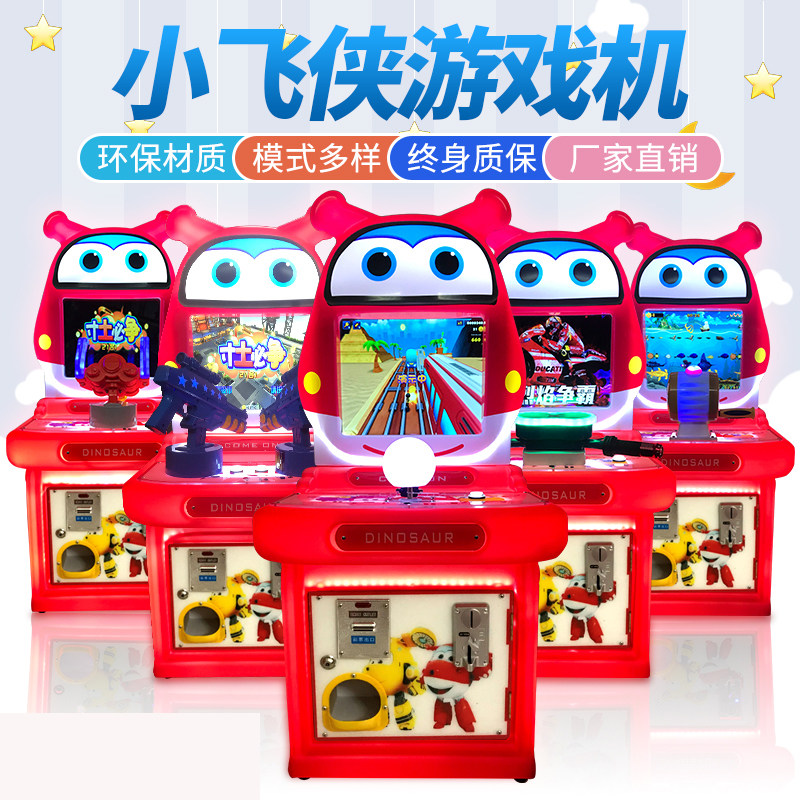 小飞侠游戏儿童投币益智商用电玩城拍拍乐打枪赛车钓鱼弹珠游戏机