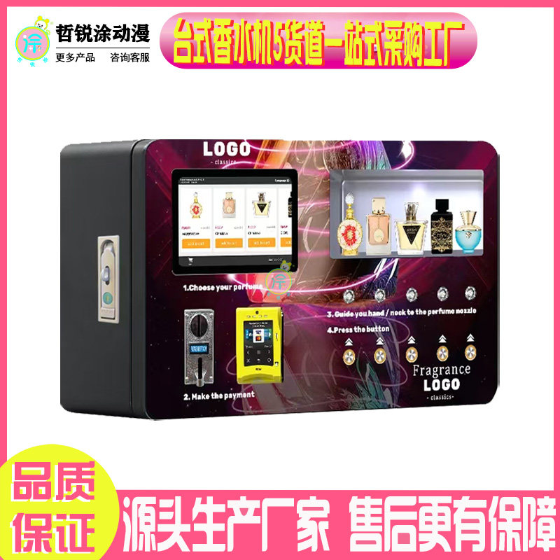 台式香水机售货机智能共享香水喷雾机商用扫码全自动无人售卖机