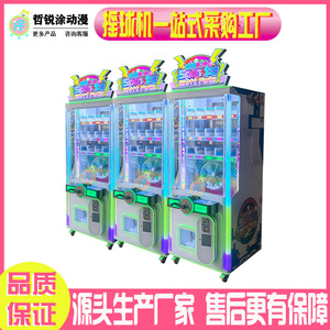 娱乐摇球机幸运彩球礼品机电玩城儿童投币商用盲盒零食游戏机