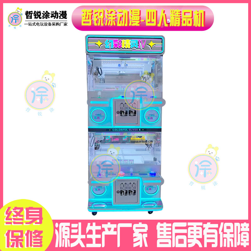 迷你精品机双富游艺抓公仔