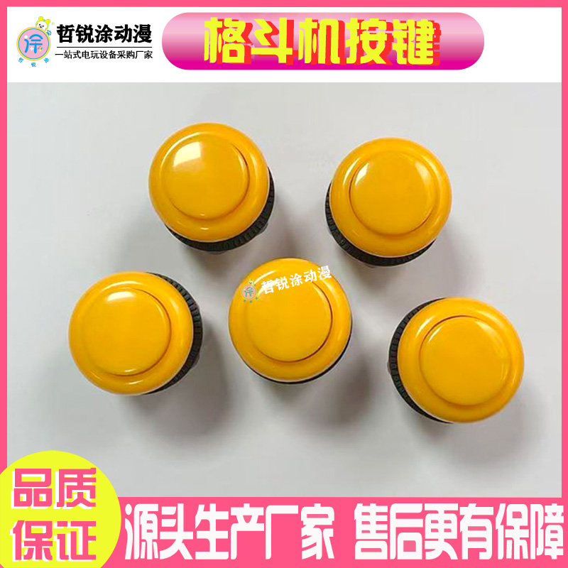 游戏机按键电玩街机摇杆通用配件月光宝盒格斗机按钮