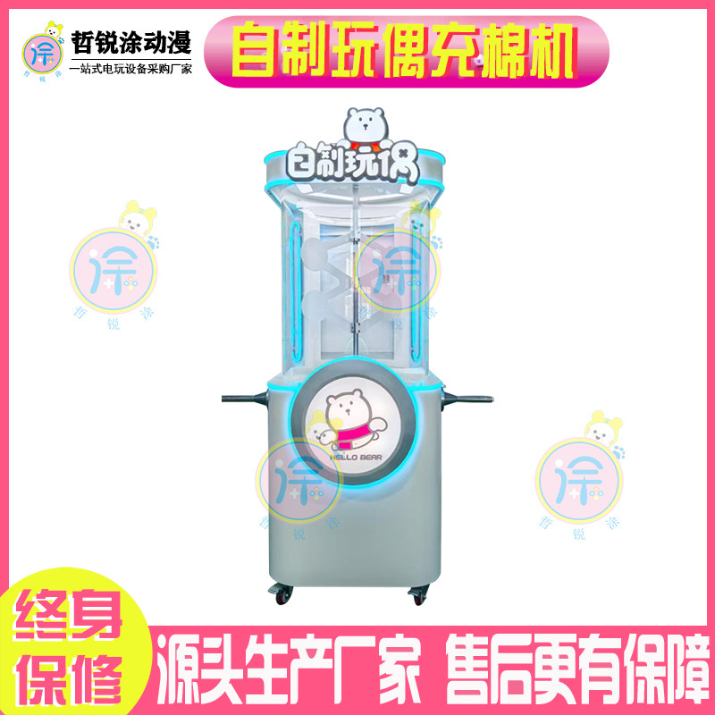自制玩偶充棉机大型毛绒娃娃公仔玩具儿童自助充绒机商用