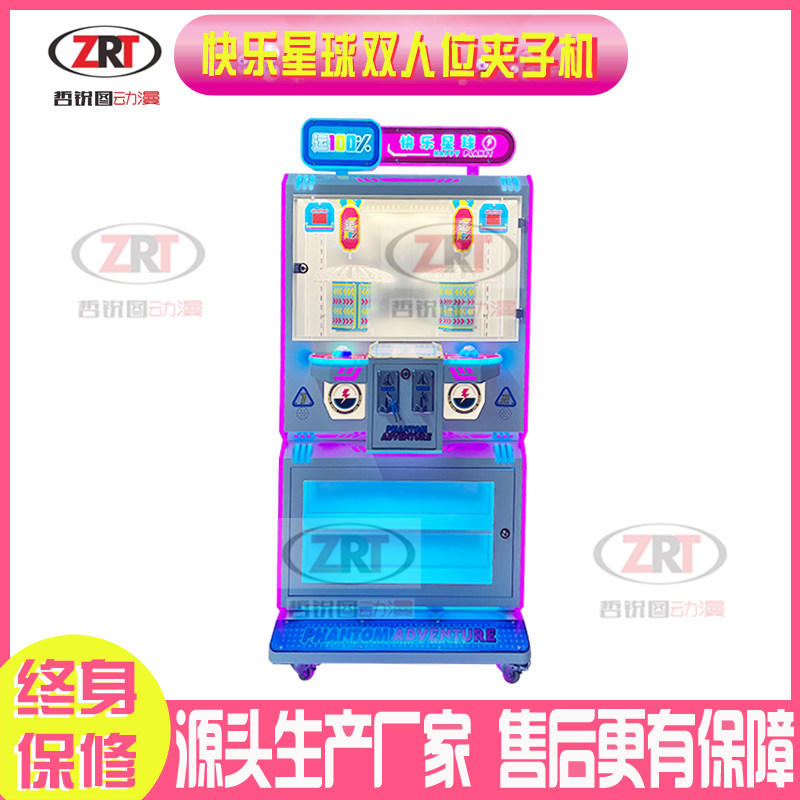 快乐星球双人夹子礼品机投币扫码商用夹卡夹零食礼夹子机