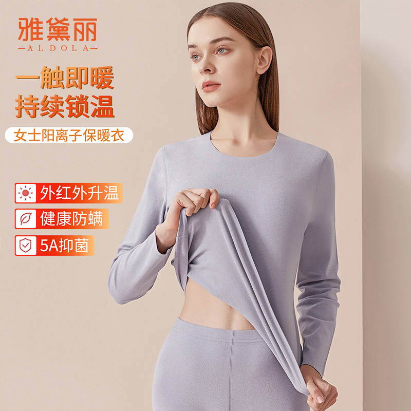 雅黛丽保暖衣贴身上衣打底5A抑菌