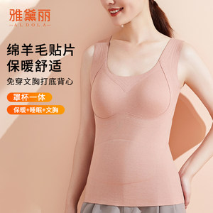 雅黛丽保暖背心女款免穿文胸2024新款秋冬含绵羊毛夹层填充打底衫