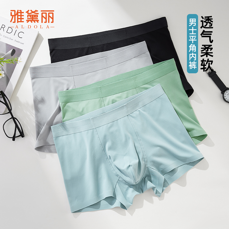 雅黛丽内裤男款无痕舒适柔软透气