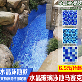 游泳池水晶玻璃马赛克蓝色浴池水鱼池酒店温泉池泡池防滑室外瓷砖