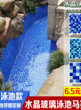 游泳池水晶玻璃马赛克蓝色浴池水鱼池酒店温泉池泡池防滑室外瓷砖