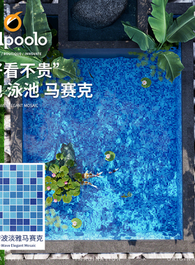 工程玻璃游泳池马赛克蓝色水池鱼池温泉泡池浴池酒店卫生间室外砖