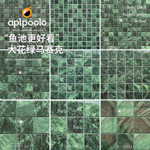 天然大花绿石材马赛克水池鱼池砖