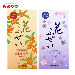 2024新品 日本龟山カメヤマ线香 金木犀桂花香紫罗兰日式香薰家用