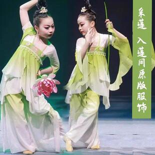 江南可采莲演出服女儿童古典舞练功服鱼戏莲叶间入莲间池上舞蹈服