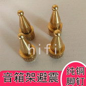 音箱脚架脚钉音响避震圆头纯铜实芯脚钉脚垫铜脚钉音箱小铜钉