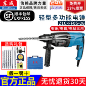 东成轻型电锤家用电钻大功率混凝土冲击钻转东城三用电捶电镐电锺