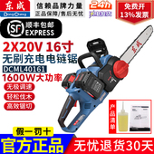 东成锂电电锯16寸20V无刷电链锯DCML40161东城手持式 链条锯伐木锯