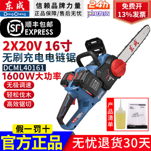 东成16寸锂电电链锯DCML40161
