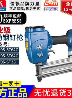 东成气动钢钉枪FF-ST64G/64C/38气钉枪木工专用吊顶排钉射钉枪