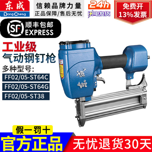 东成气动钢钉枪FF-ST64G/64C/38气钉枪木工专用吊顶排钉射钉枪