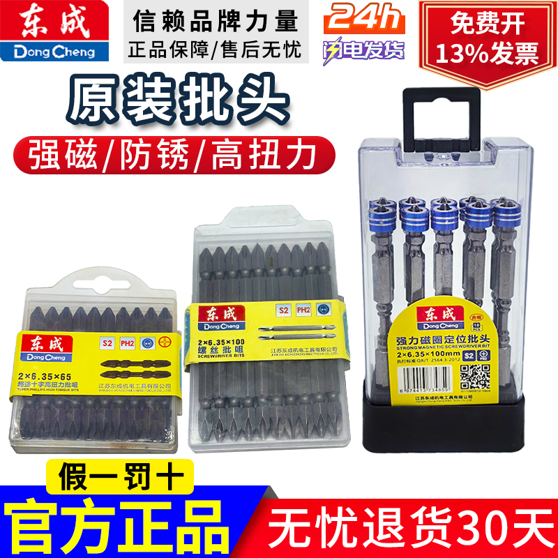 东成原装十字批头高硬度强磁