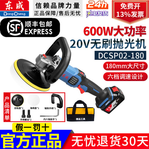 东成20V无刷锂电抛光机