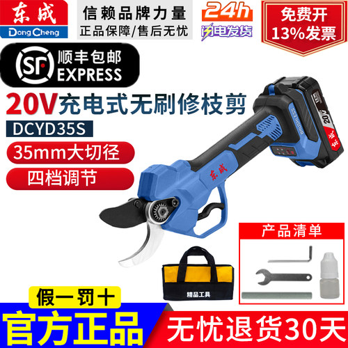 东成充电式修枝剪强力粗树枝剪