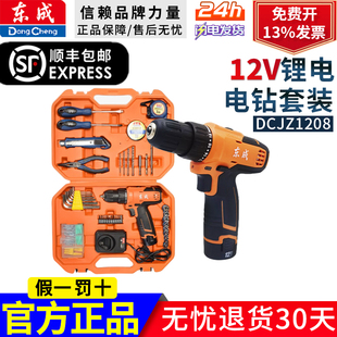 东成多功能锂电钻DCJZ1208充电式 手电钻电动螺丝刀家用工具套装