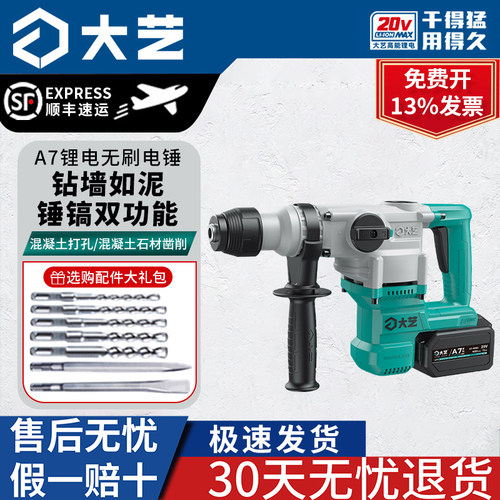 大艺无刷充电电锤A7-6606重型锂电两用多功能凿墙大功率方柄电镐