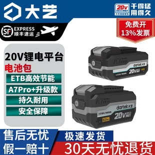 大艺20V锂电池A7Pro升级款通用型大容量ETB高效节能持久耐用