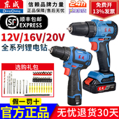 东成充电电钻家用16V电动螺丝刀无刷锂电手枪钻转东城工具手电钻