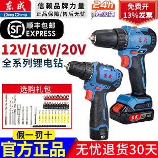 东成充电电钻家用16V电动螺丝刀无刷锂电手枪钻转东城工具手电钻