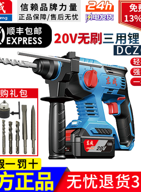 东成充电电锤冲击钻锂电无刷两用多功能电锺电镐电捶DCZC22