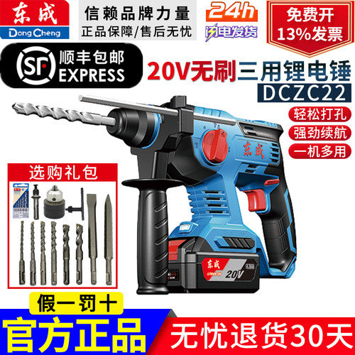 东成充电电锤冲击钻锂电无刷两用多功能电锺电镐电捶DCZC22