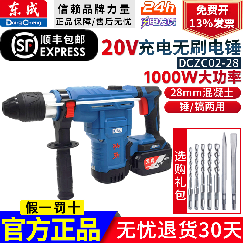 东成DCZC02-28多功能方柄电锤